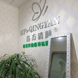 -苗方清颜专业祛痘连锁机构