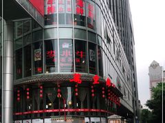 -万重锦·人文川菜馆(骡马市店)