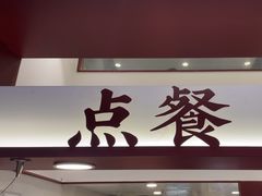 -唐沫茶兮(仓山万达金街店)