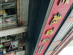 -老赵面店(大西路店)