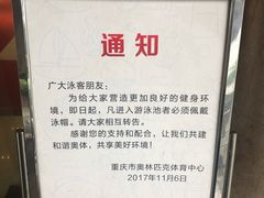 -重庆市奥林匹克体育中心-游泳跳水馆