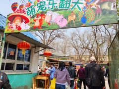 -保定市动物园