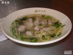 -永和大王(长寿路店)