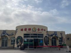 -新疆天山野生动物园