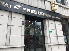 -Freedom Fitness私教健身俱乐部(徐虹北路店)