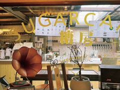 -糖房咖啡(南锣鼓巷店)