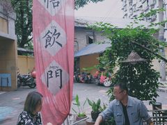 -悟饮门市景店