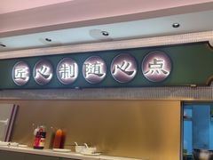 -粤来记·啫啫煲·点心(日月光店)