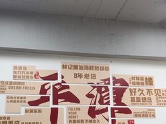 -林记潮汕海鲜砂锅粥(平潭店)