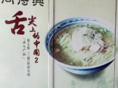 -同得兴面馆.苏式面.三虾面(园区店)