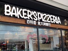 -百特喜·意大利餐厅(八佰伴镇江店)