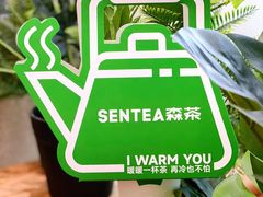 -SENTEA森茶(麦地丽日店)