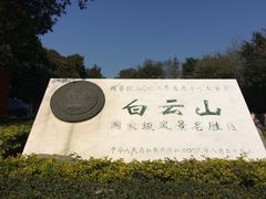 -广州市白云山风景名胜区