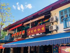 门面-半坡九号老挝冰咖啡