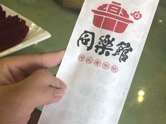 -同乐馆(阳光店)