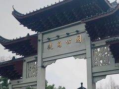 -堤角公园