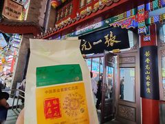 -张一元(总店)