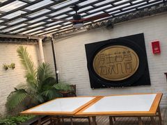 门面-浮何烤铺(桐梓林店)