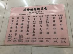 菜单-添發碗仔翅美食
