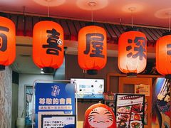 门面-有喜屋·深夜食堂(北京西路店)