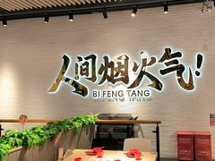 -避风塘(宝山万达店)