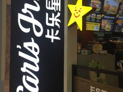 门面-卡乐星(美罗城店)