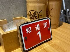 -铁盘盘麻辣烫(粮道街店)