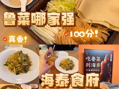 -海泰食府·新鲁菜·家宴(总部基地店)
