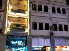-打趸BTC·Breaktime cafe(北京路店)