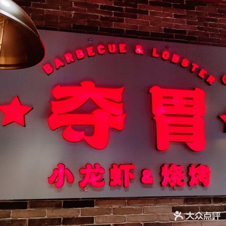 龙虾季来临,让夺胃带你享受味蕾的盛宴