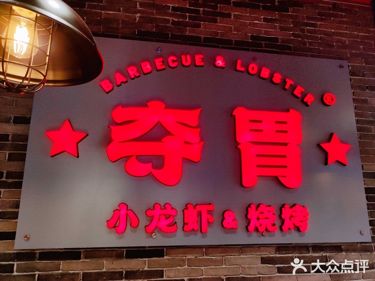 龙虾季来临，让夺胃带你享受味蕾的盛宴