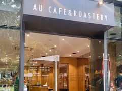 门面-Au Cafe&Roastery(华侨城店)