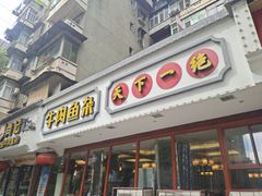 -肖记公安牛肉鱼杂馆·省级非物质文化遗产(三角路直营店)