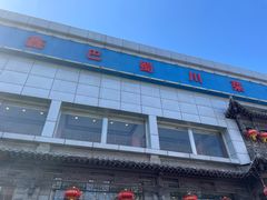 -鑫巴蜀小镇 · 水煮鱼专研店(玉桥店)