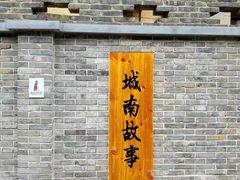 -白沙古井