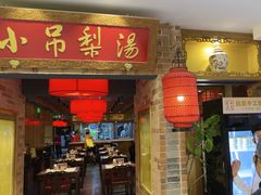 -小吊梨汤·北京菜·烤鸭(西直门凯德店)
