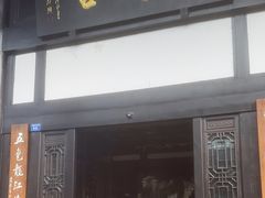 -五岳宫·私房菜