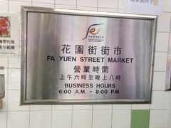 -花园街