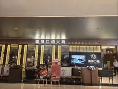 -盡膳口福跷脚牛肉火锅(晶耀前滩店)