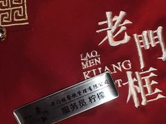 -清真·老门框爆肚涮肉·中华老字号(丰管路店)