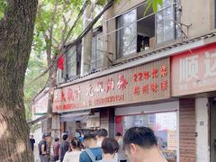 -文武王氏烧饼·无矾油条(西溪路店)