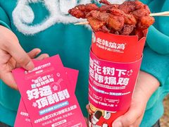 -老韩煸鸡·中国炸鸡(水塔美食街店)