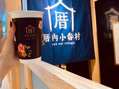 -厝内小眷村(西单大悦城店)