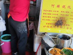 -阿麟馄饨(延长路店)