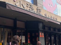 -小潘记鸭血粉丝汤