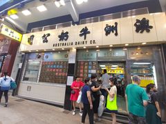 -澳洲牛奶公司(佐敦店)