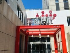 -红樱桃·欢乐餐厅(太原里店)