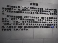-北京周口店北京人遗址博物馆