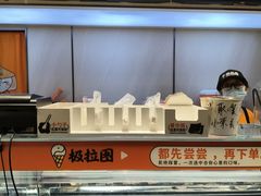 -极拉图·现制冰淇淋(梅溪湖新天地步步高店)