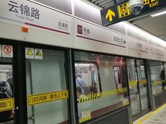 -云锦路(地铁站)